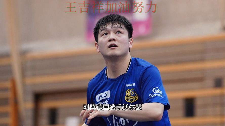 樊振东在德甲中复出首战表现抢眼 让联赛格局更加复杂 樊振东在德甲中复出首战表现抢眼 让联赛格局更加复杂