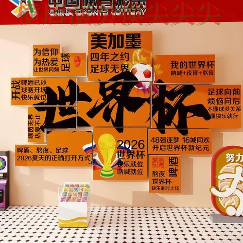 世界杯官方信息背景下的世界杯投注入口精选与数据分析直播解析